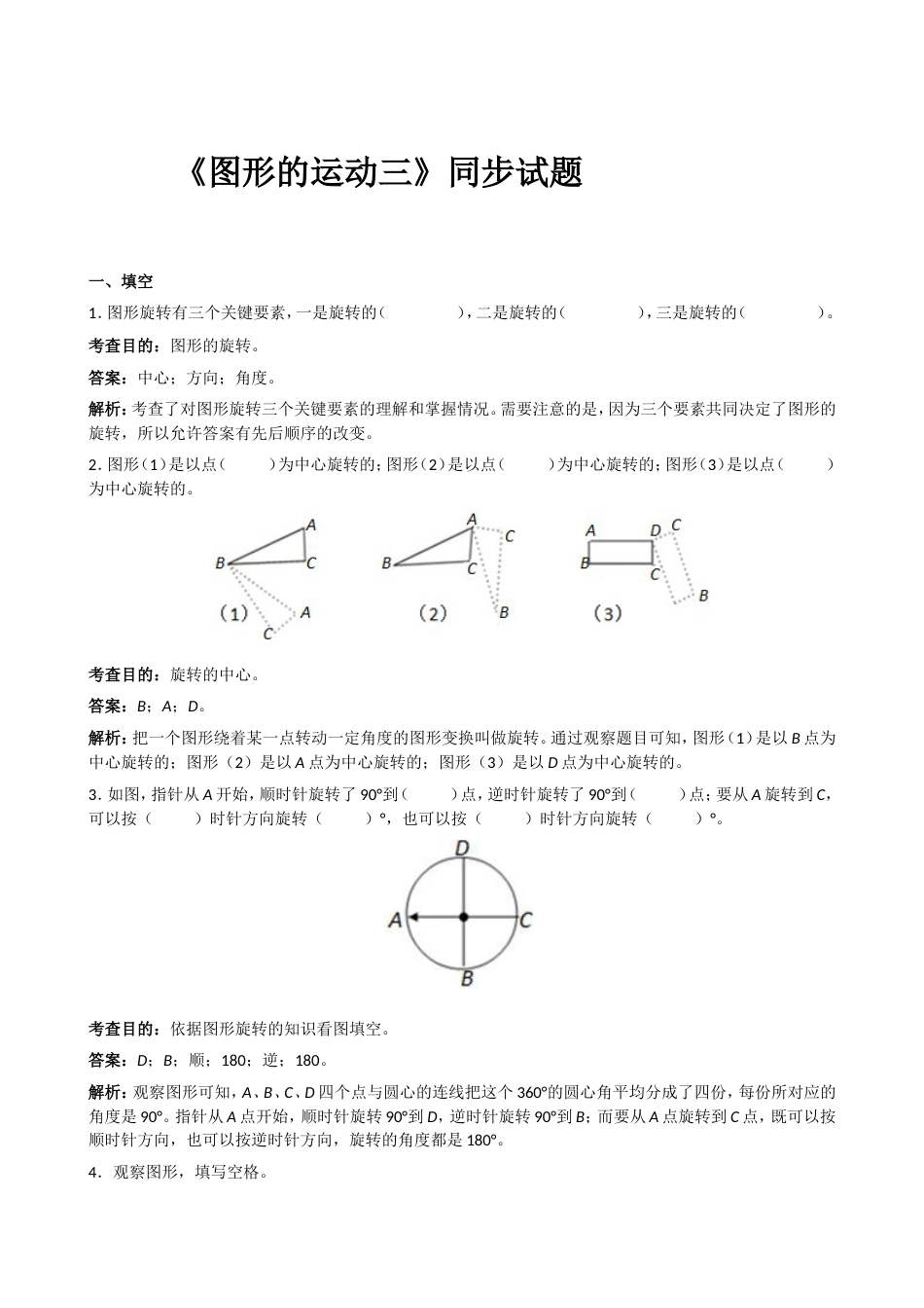 《图形的运动三》同步试题_第1页