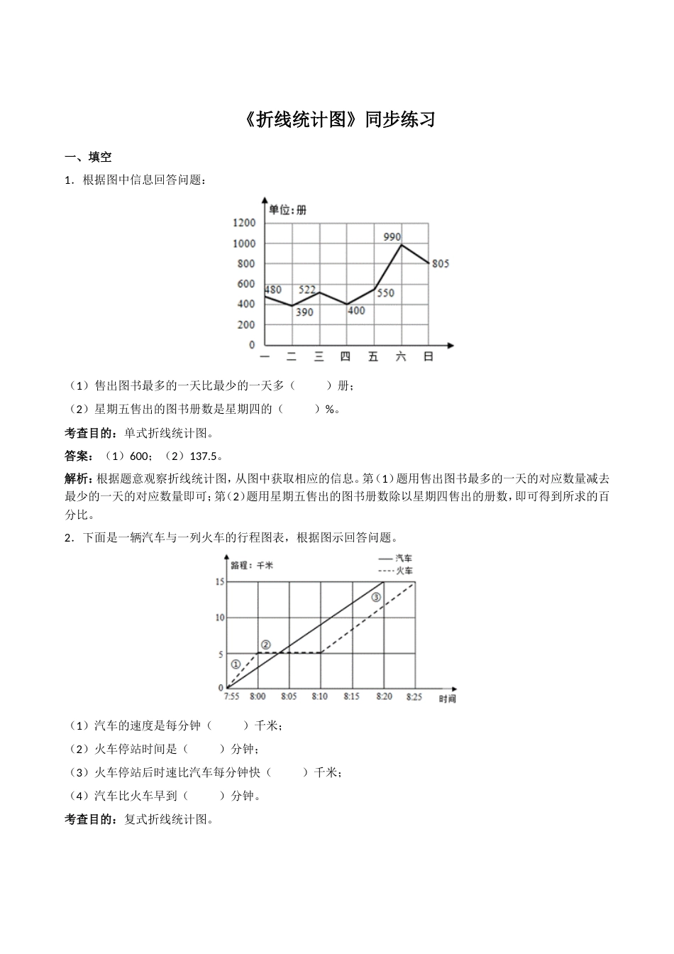 《折线统计图》同步练习_第1页