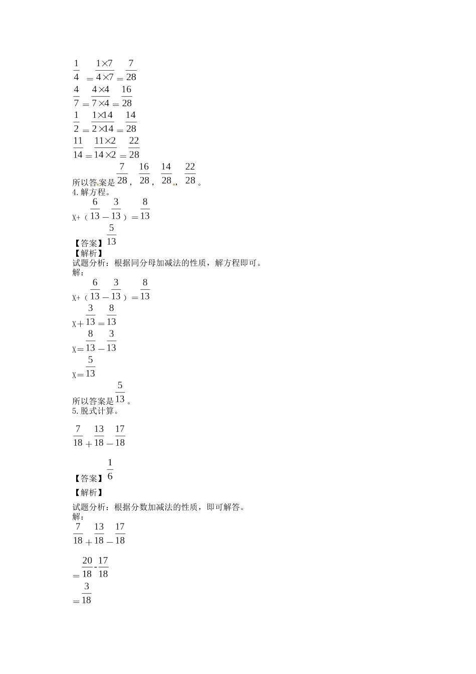 【精品】第六单元第3课 异分母分数加、减法-1_第2页