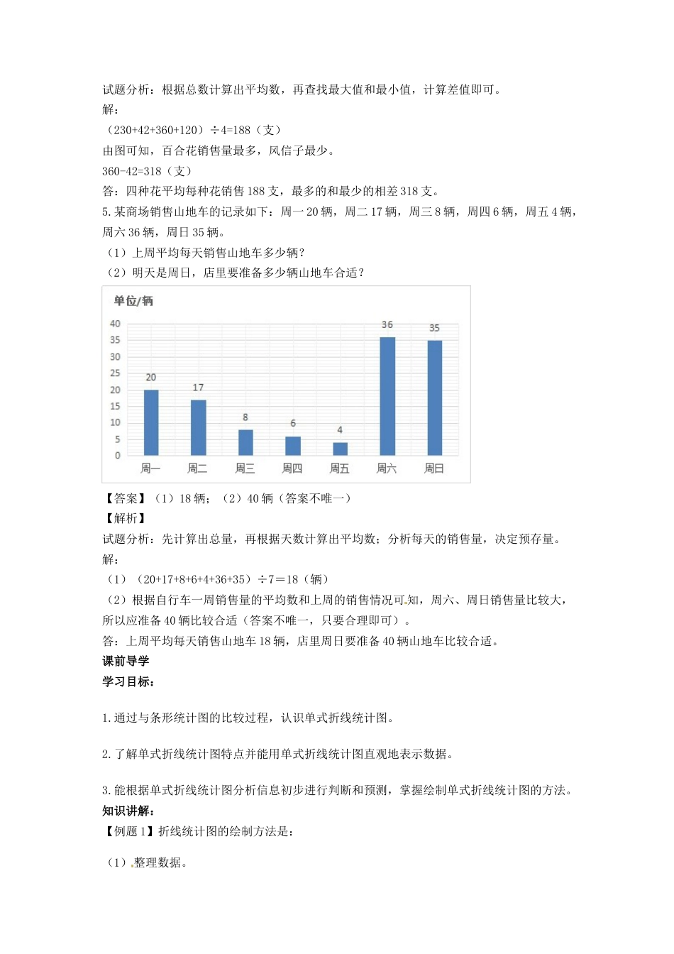 【精品】第七单元第1课 单式折线统计图_第3页