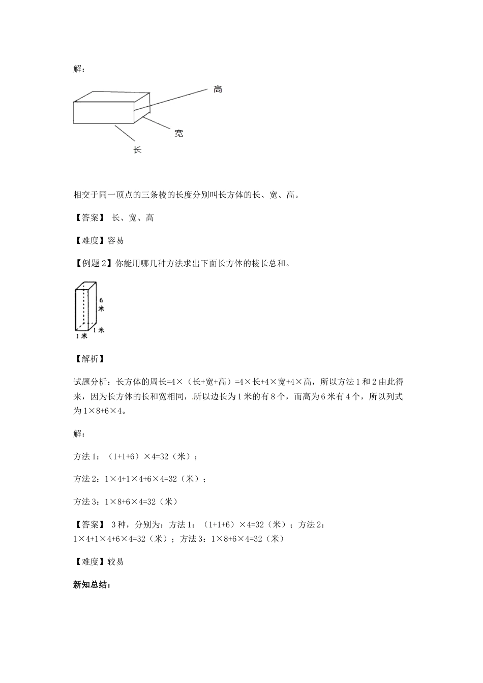 【精品】第三单元第1课 长方体的认识_第3页