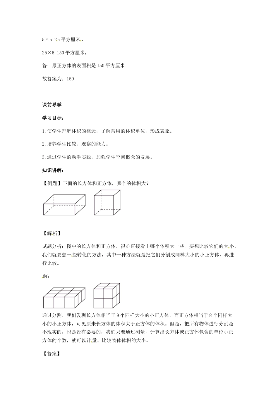 【精品】第三单元第6课 体积和体积单位_第2页