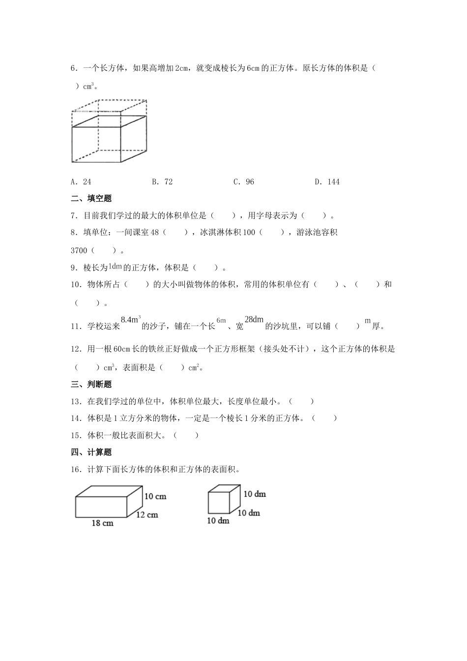 【分层训练】3.3.1 体积和体积单位 五年级下册数学同步练习 人教版（含答案）_第2页