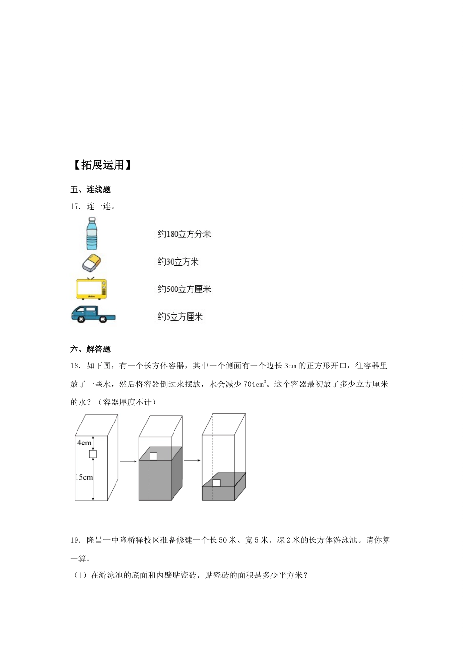 【分层训练】3.3.1 体积和体积单位 五年级下册数学同步练习 人教版（含答案）_第3页