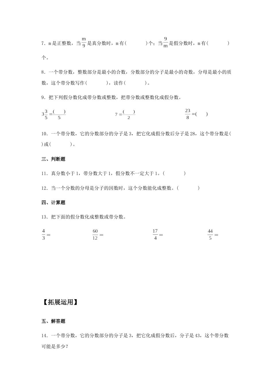 【分层训练】4.2 真分数和假分数 五年级下册数学同步练习 人教版（含答案）_第2页