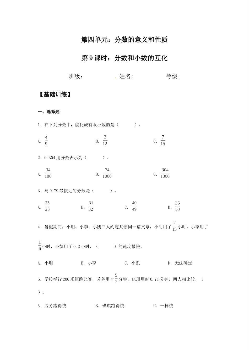 【分层训练】4.6 分数和小数的互化 五年级下册数学同步练习 人教版（含答案）_第1页