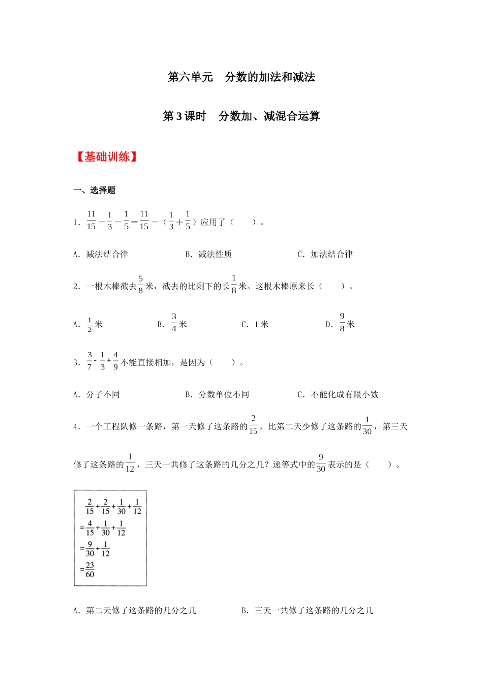 【分层训练】6.3 分数加、减混合运算  五年级下册数学同步练习 人教版（含答案）_第1页