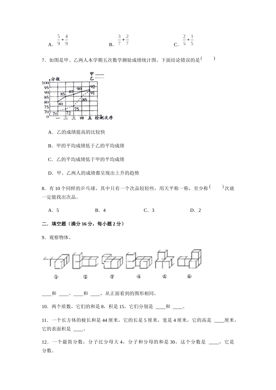 【期末满分模拟卷】人教版数学五年级下册期末满分模拟卷（含答案） (2)_第2页