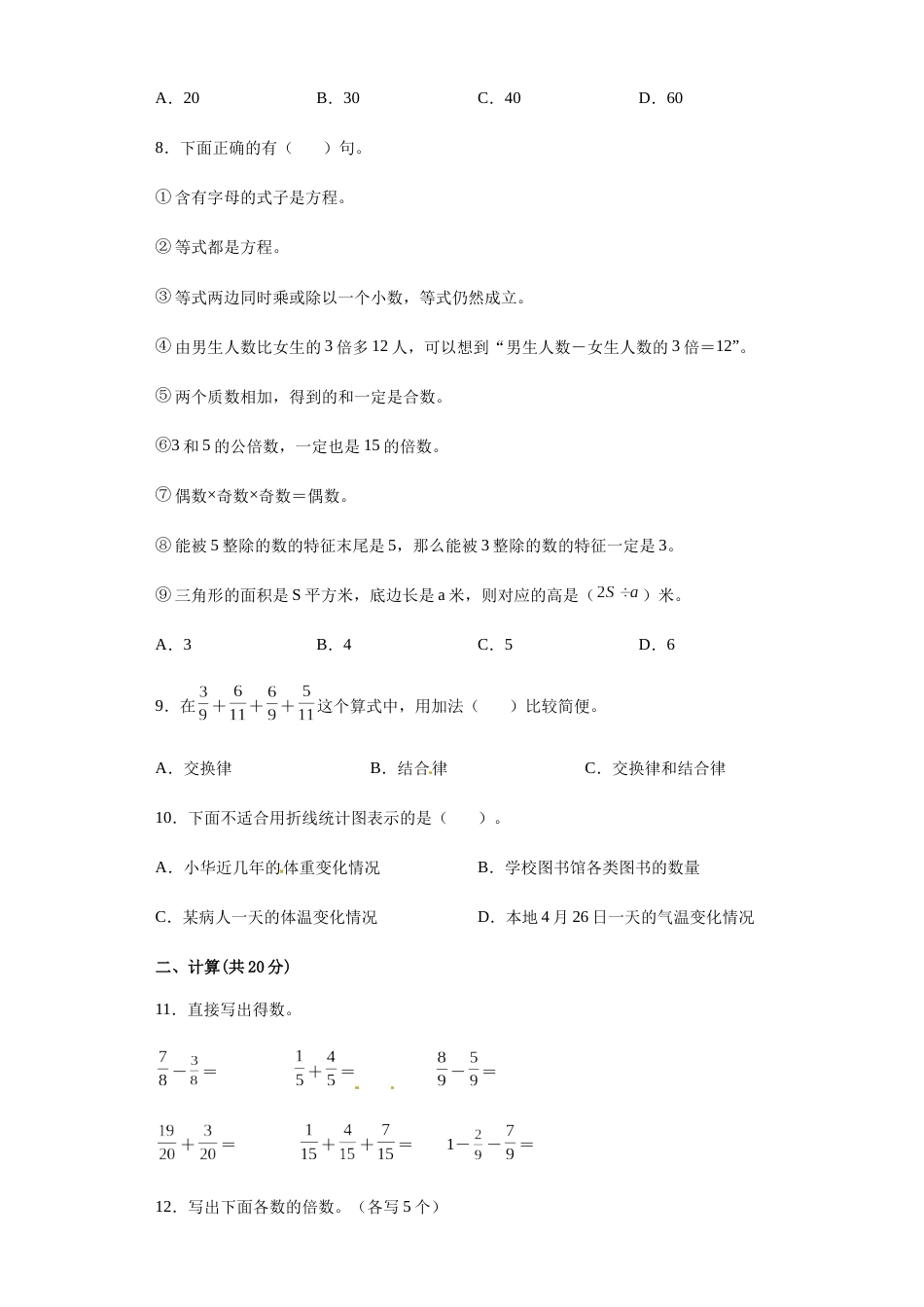 【期末满分模拟卷】人教版数学五年级下册期末满分模拟卷（含答案） (5)_第2页