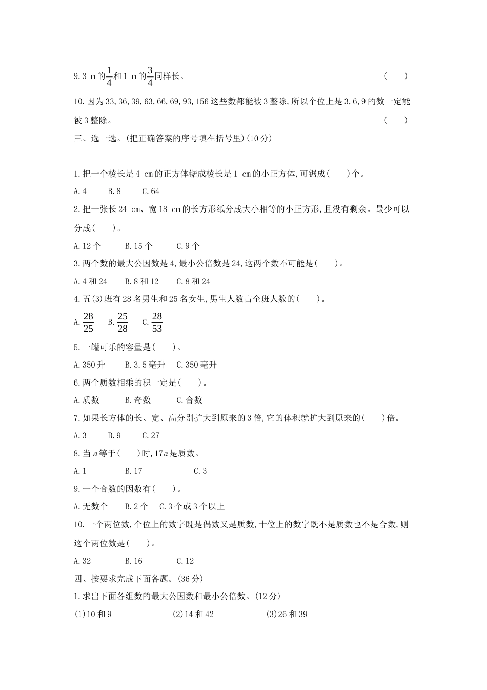 【期末满分模拟卷】人教版数学五年级下册期末满分模拟卷（含答案） (6)_第2页