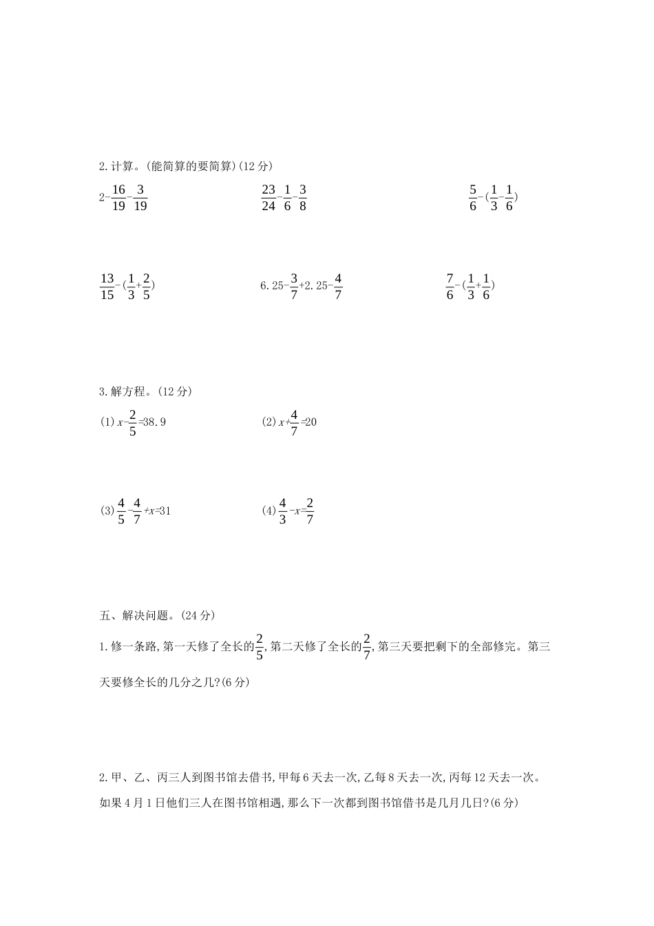 【期末满分模拟卷】人教版数学五年级下册期末满分模拟卷（含答案） (6)_第3页