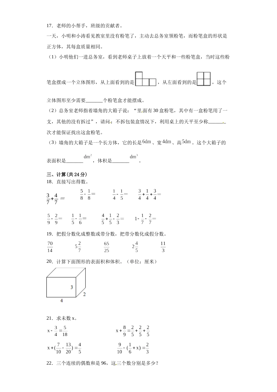 【期末满分模拟卷】人教版数学五年级下册期末满分模拟卷（含答案） (10)_第3页