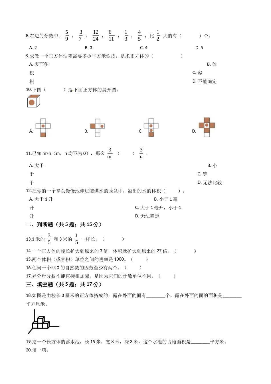 【期末满分模拟卷】人教版数学五年级下册期末满分模拟卷（含答案） (11)_第2页