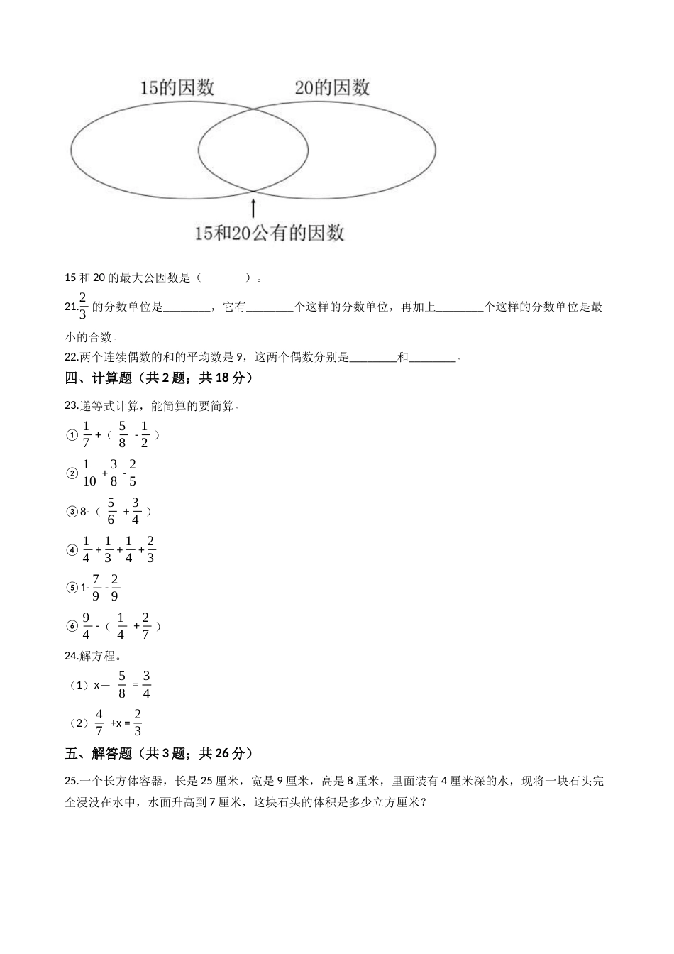 【期末满分模拟卷】人教版数学五年级下册期末满分模拟卷（含答案） (11)_第3页