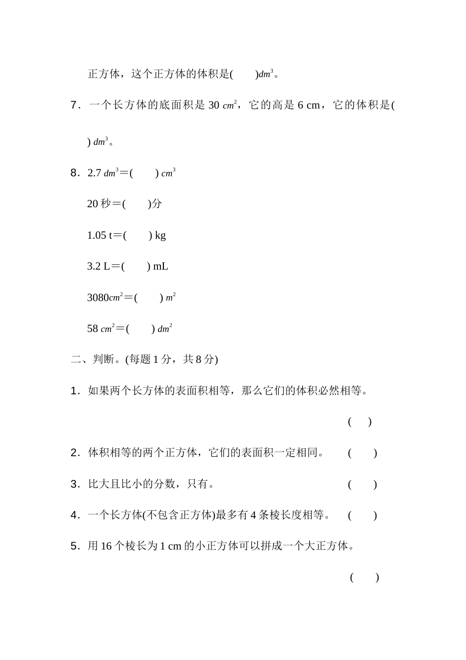 期末检测卷（一）_第2页