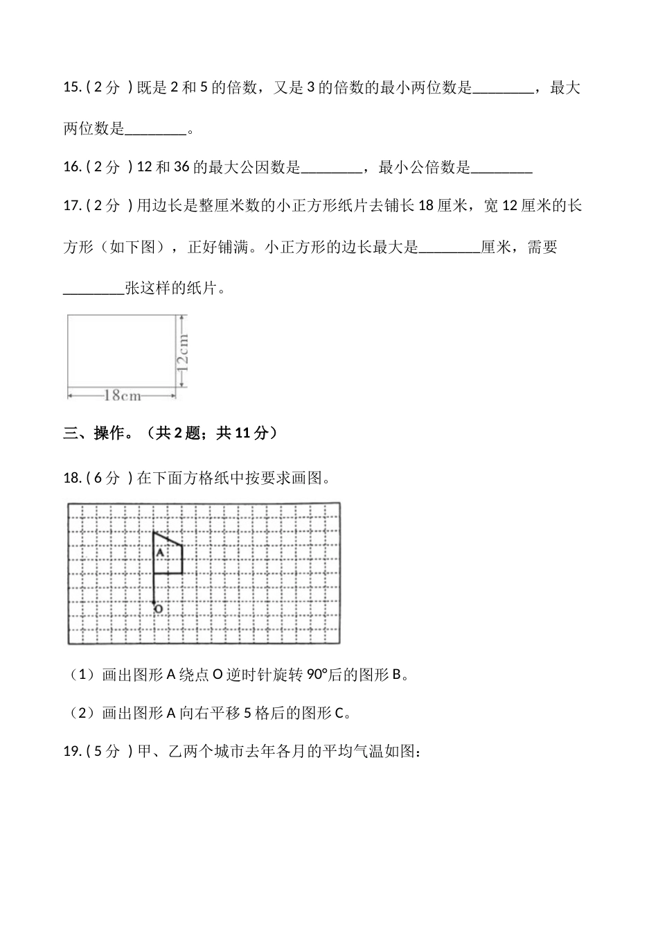 人教版五年级数学下册期末模拟卷（五）（含答案）_第3页