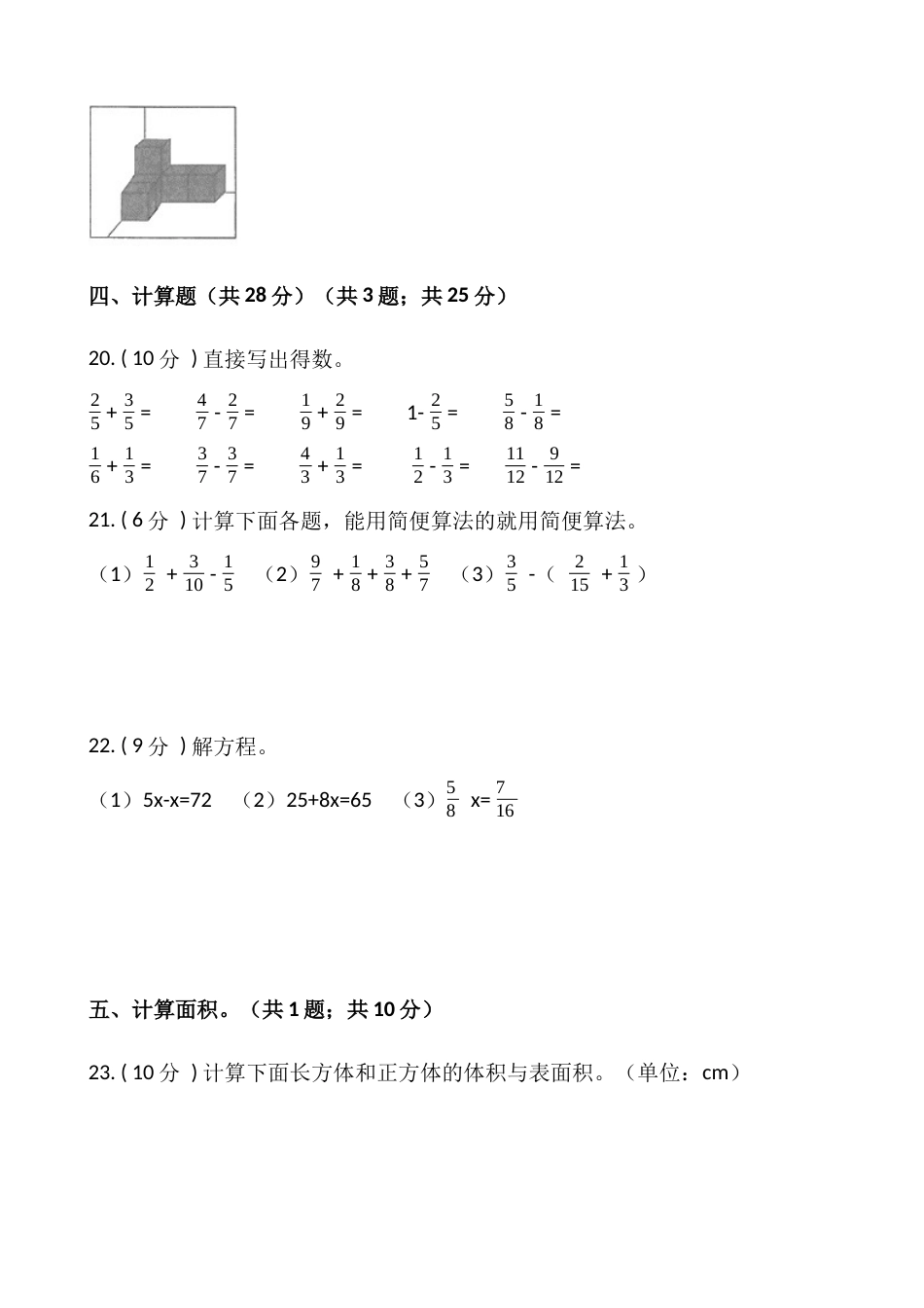 人教版五年级数学下册期末模拟卷（一）（含答案）_第3页