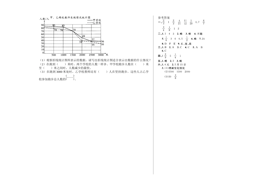 五年级下数学 期末复习试卷1（word版，含答案）人教版_第3页