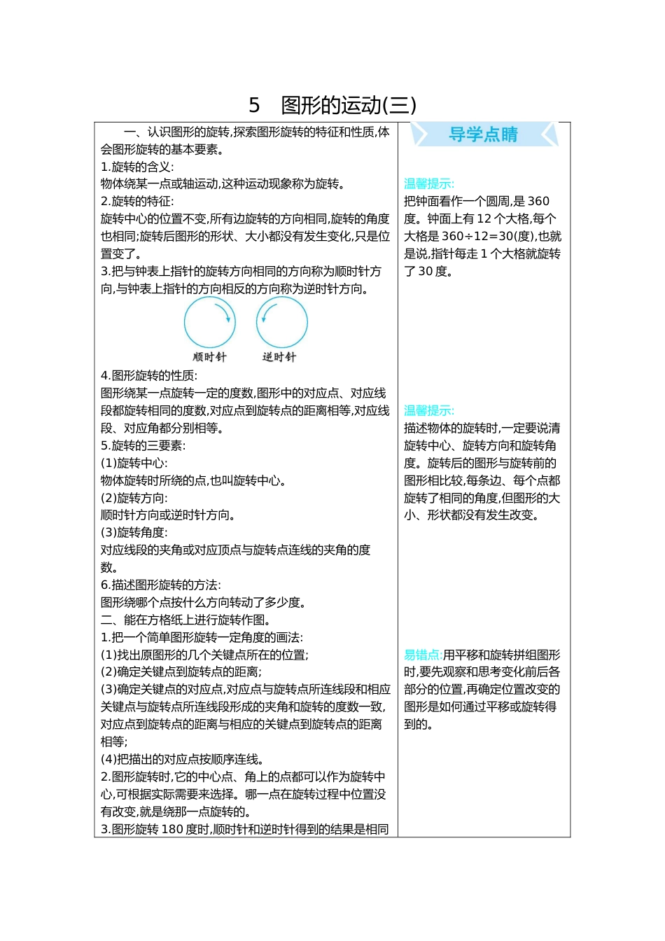 5 图形的运动（三）_第1页