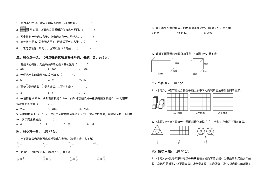 2021-2022学年五年级数学下册期中检测卷（基础卷）（卷一）（含答案）人教版_第2页