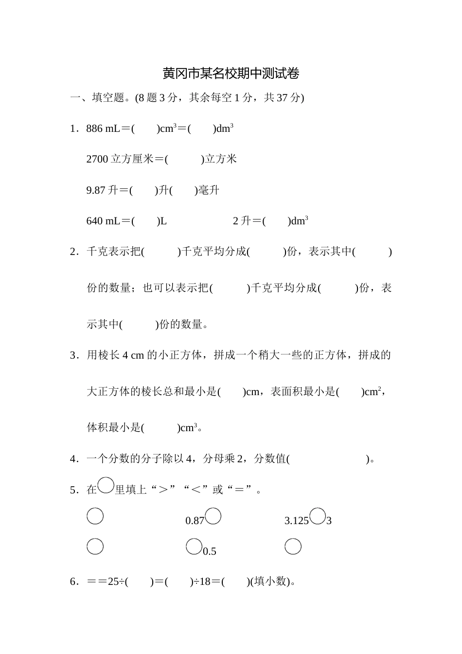 黄冈市某名校期中测试卷_第1页