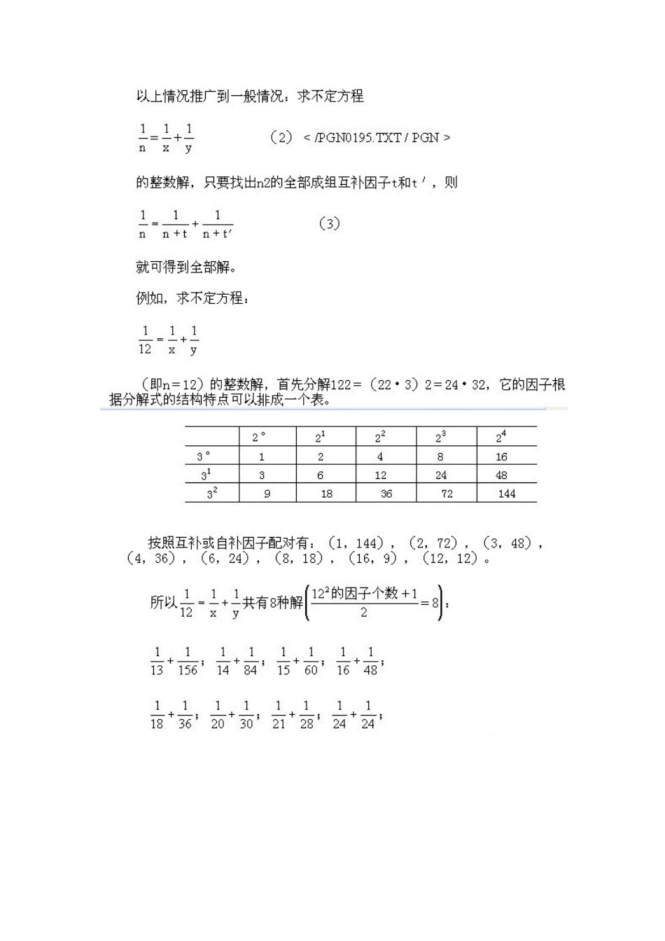 小学五年级下册数学奥数知识点讲解第7课《从不定方程的整数解》试题附答案_第3页