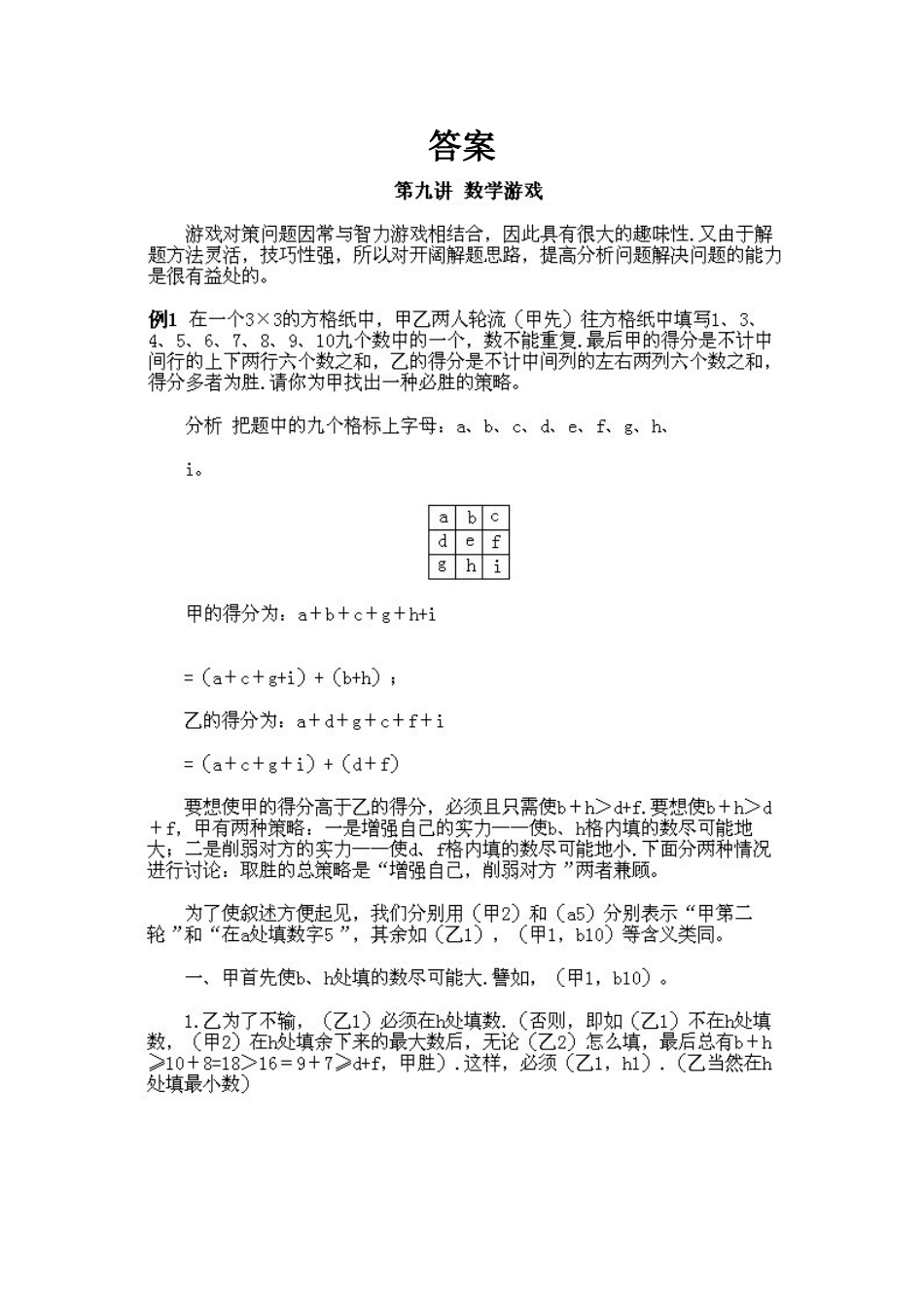 小学五年级下册数学奥数知识点讲解第9课《数学游戏》试题附答案_第2页