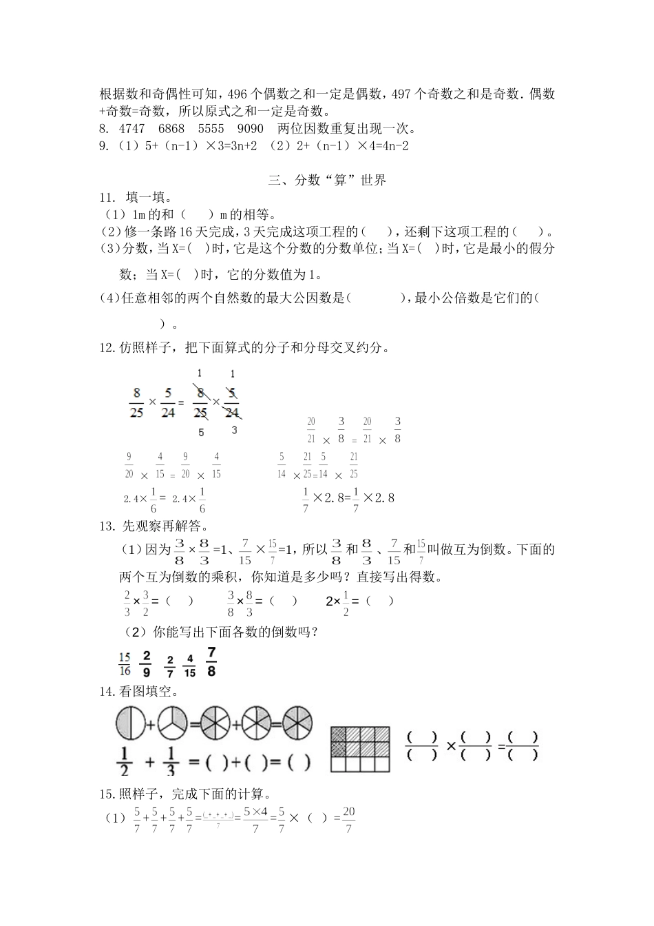 人教版5年级数学下册-衔接题_第3页