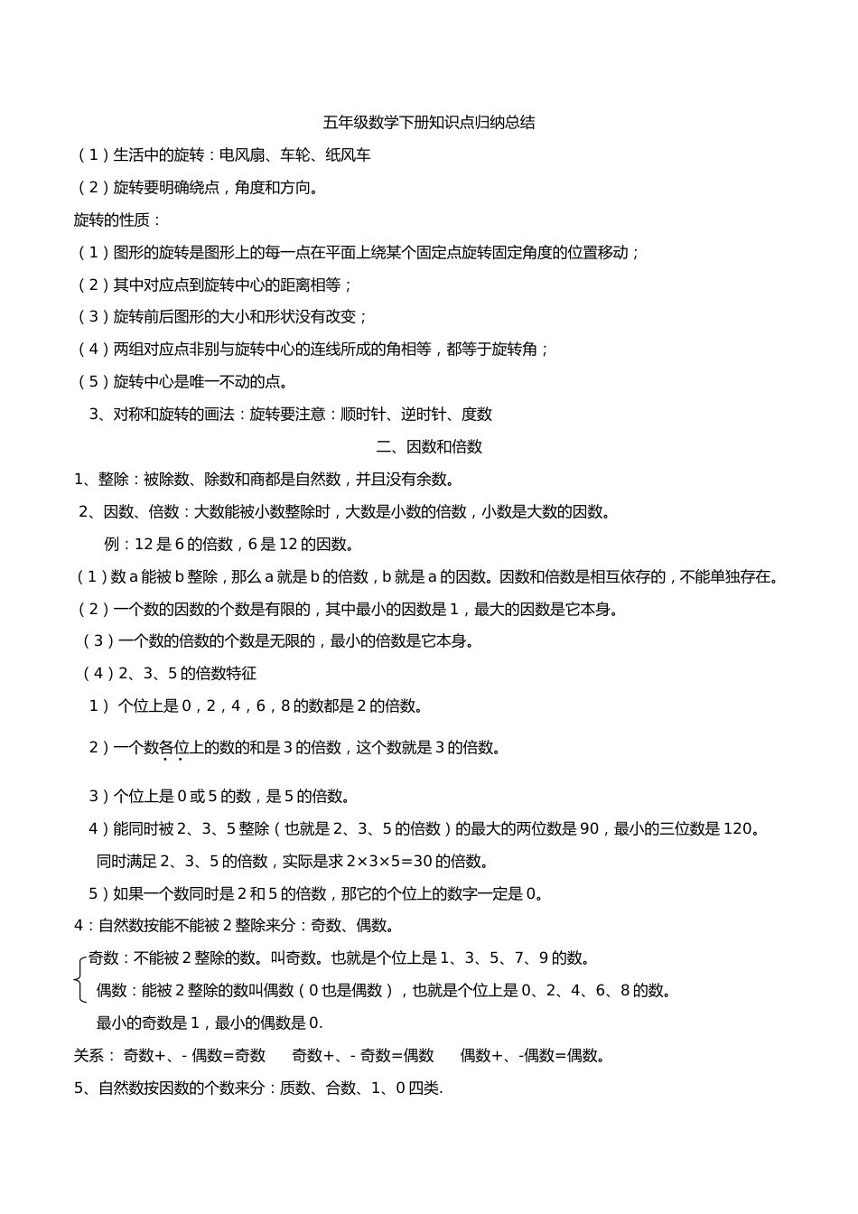 最全面人教版数学五年级下册知识点归纳总结_第1页