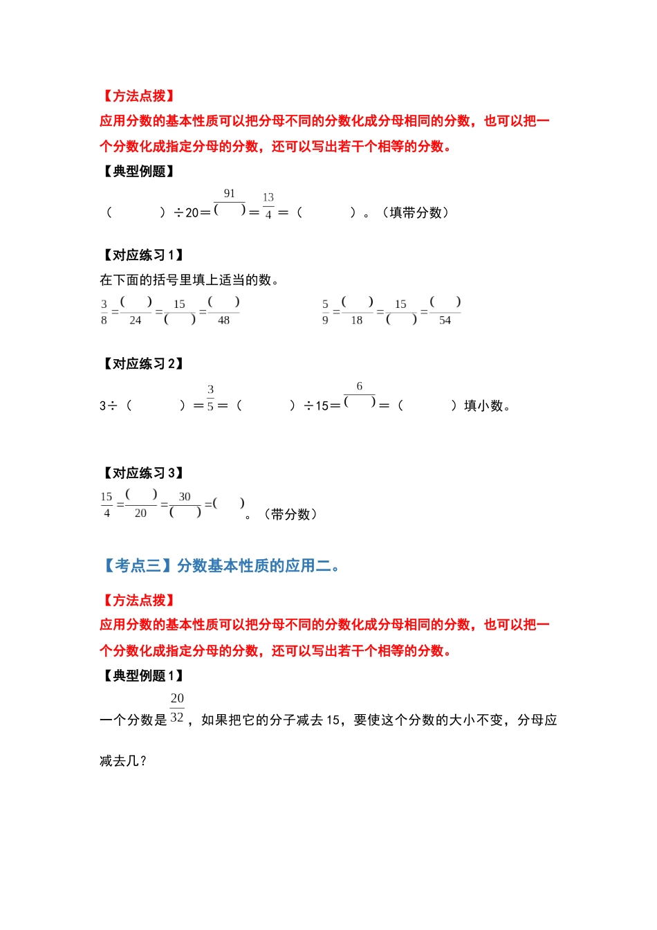 2021-2022学年五年级数学下册典型例题系列之第四单元分数的性质及分类部分（原卷版）人教版_第3页