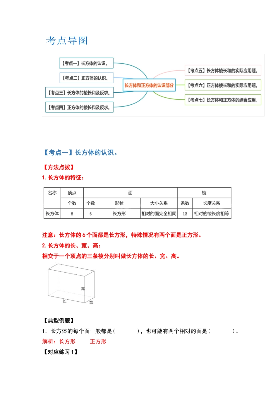 2021-2022学年五年级数学下册典型例题系列之第三单元长方体和正方体的认识部分（解析版）_第2页