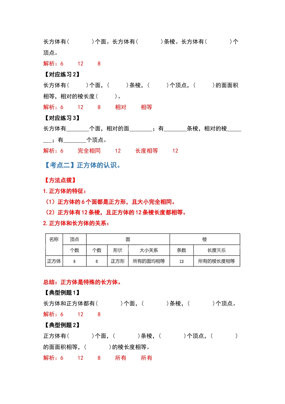 2021-2022学年五年级数学下册典型例题系列之第三单元长方体和正方体的认识部分（解析版）_第3页