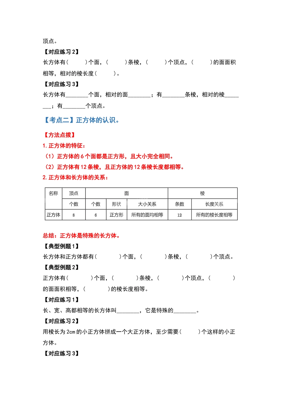 2021-2022学年五年级数学下册典型例题系列之第三单元长方体和正方体的认识部分（原卷版）_第3页