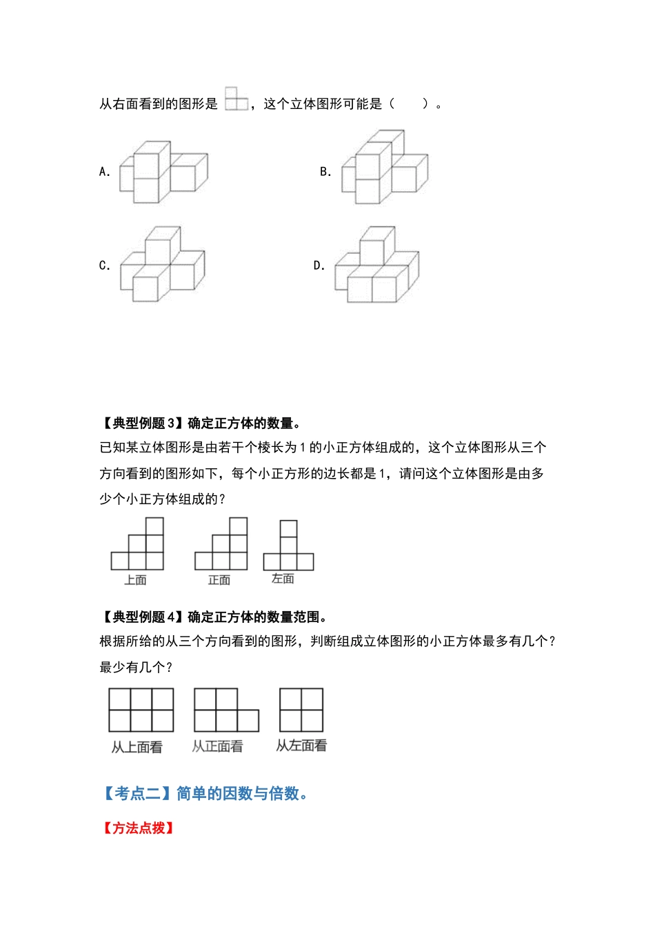 2021-2022学年五年级数学下册典型例题系列之期中复习基础篇（原卷版）人教版_第3页