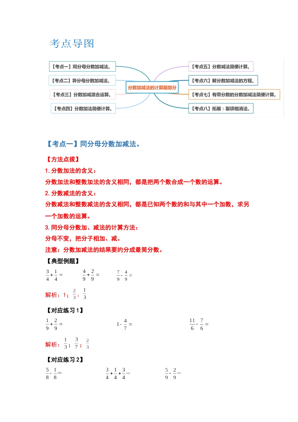 2021-2022学年五年级数学下册典型例题系列之第六单元分数加法和减法的计算题部分（解析版）人教版_第2页