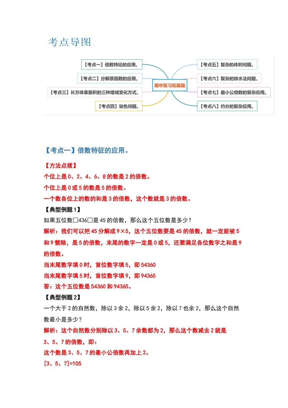 2021-2022学年五年级数学下册典型例题系列之期中复习拓展篇（解析版）人教版_第2页