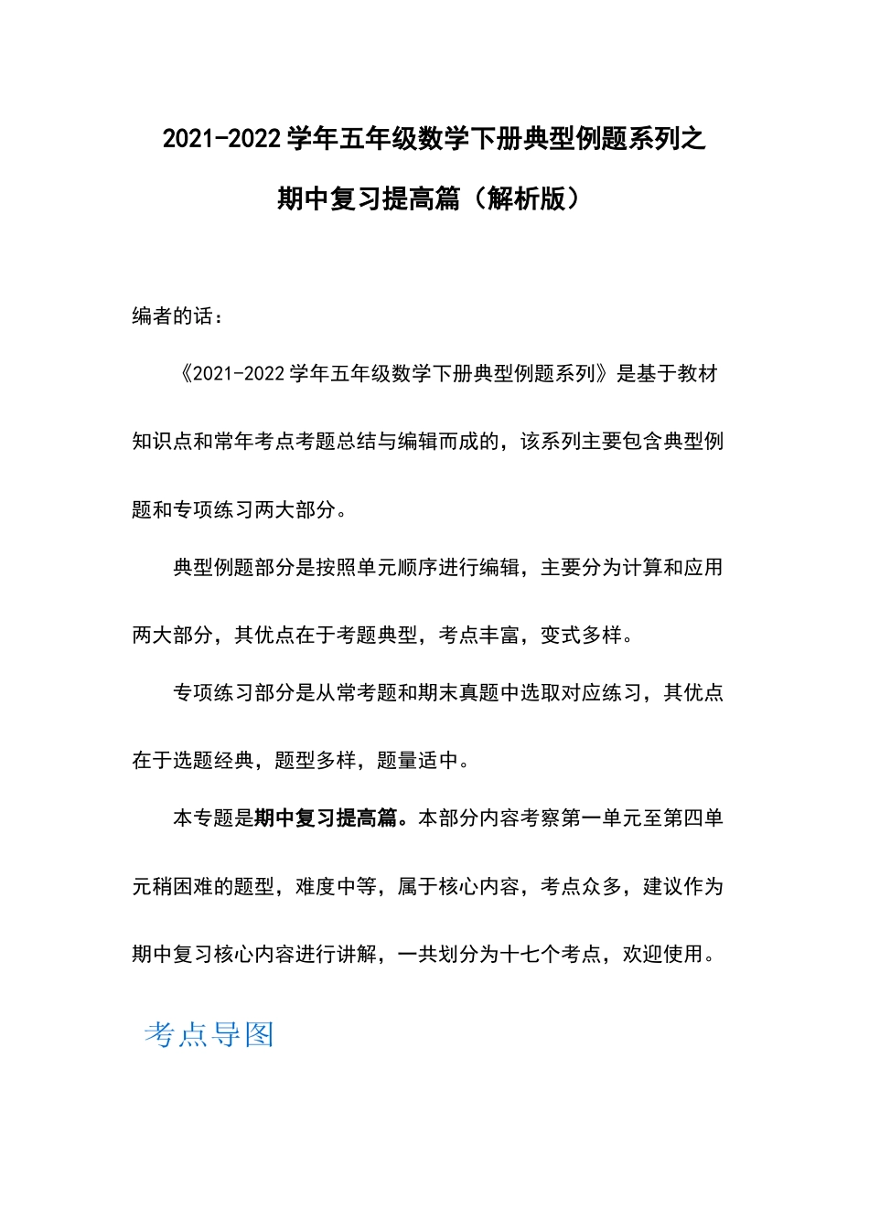 2021-2022学年五年级数学下册典型例题系列之期中复习提高篇（解析版）人教版_第1页