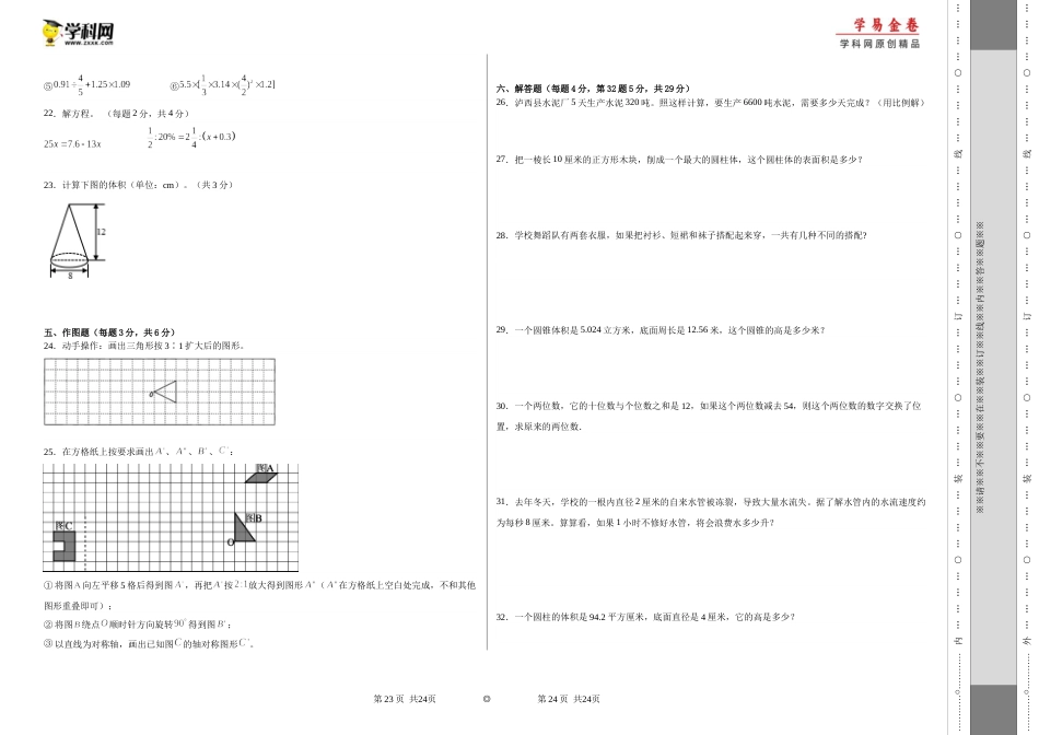 【学易金卷-提升2】期末模拟卷-2023学年六年级数学下册人教版_new_第2页