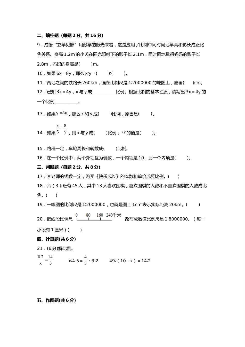 第四单元+比例（A卷+知识通关练）-2022-2023年六年级下册数学单元AB卷（人教版）_new_第2页