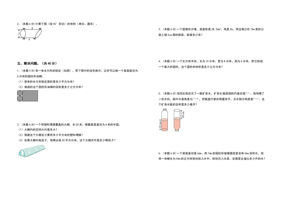 2021-2022学年六年级数学下册第三单元圆柱与圆锥检测卷（拓展卷）（含答案）人教版_第3页