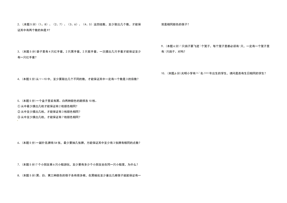 2021-2022学年六年级数学下册第五单元数学广角—鸽巢问题检测卷（基础卷）（含答案）人教版_第2页