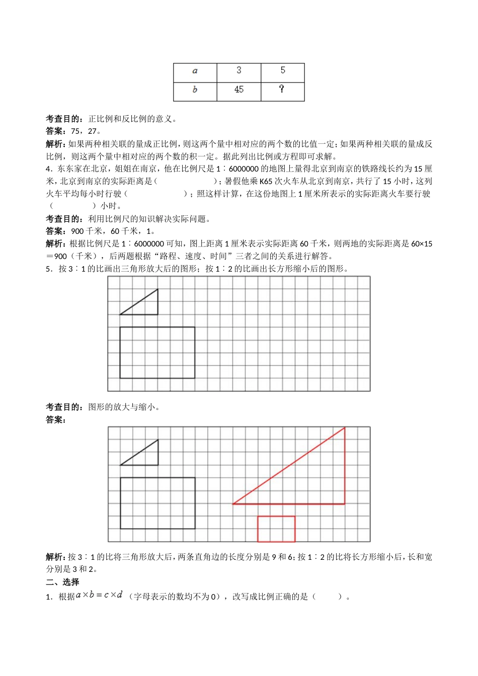 《比例》同步试题（带解析）（顶呱呱教育）_第2页