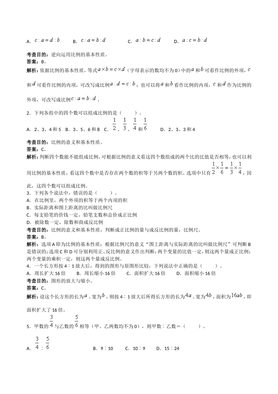 《比例》同步试题（带解析）（顶呱呱教育）_第3页