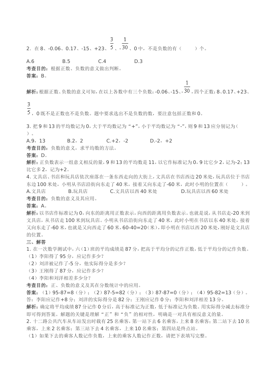 《负数》同步试题（带解析）（顶呱呱教育）_第3页