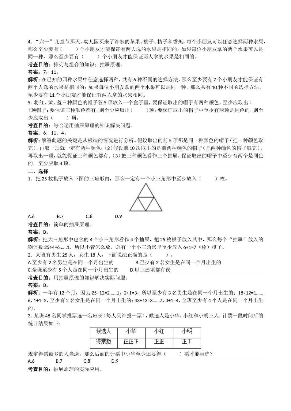 《数学广角──鸽巢原理》同步试题（带解析）（顶呱呱教育）_第2页