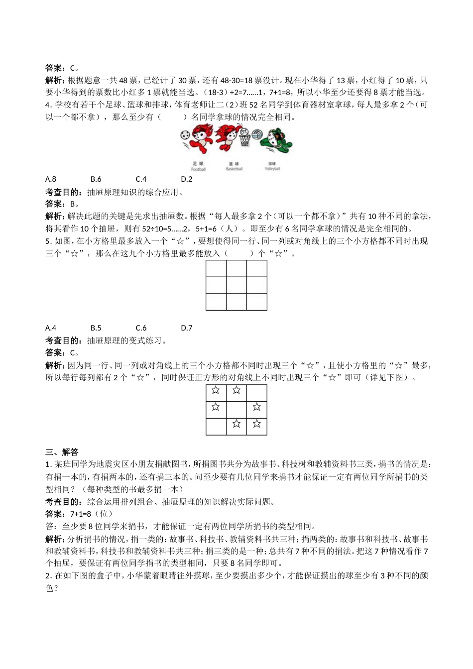 《数学广角──鸽巢原理》同步试题（带解析）（顶呱呱教育）_第3页