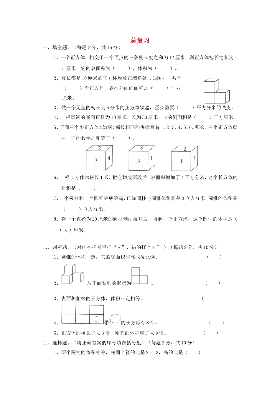 同步：6+总复习+_第1页