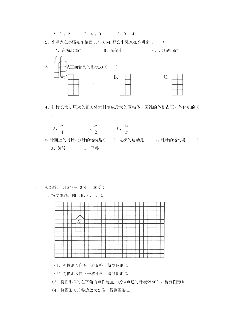 同步：6+总复习+_第2页