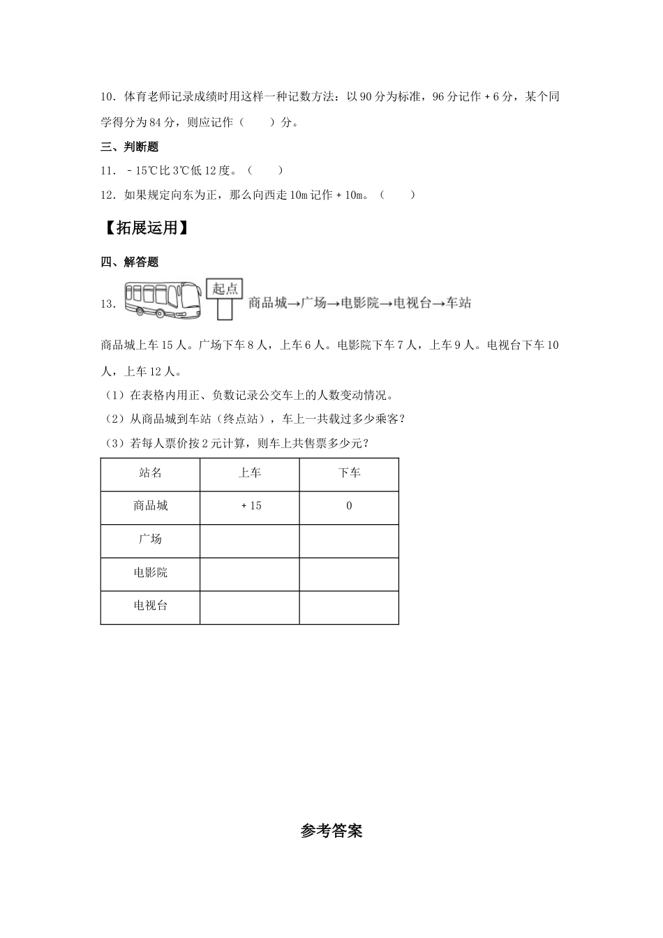 【分层训练】1.1 负数（1） 六年级下册数学同步练习 人教版（含答案）_第2页