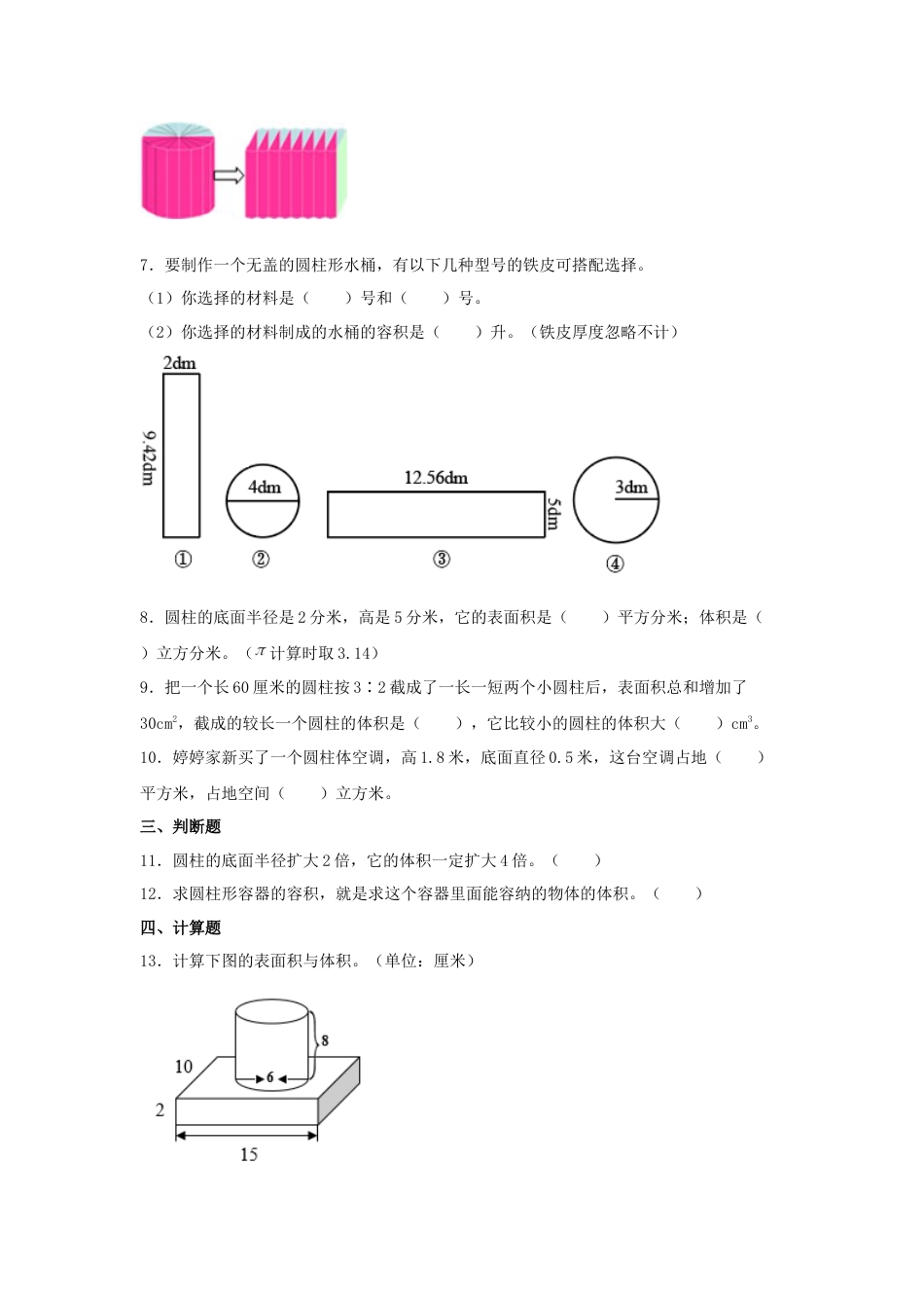 【分层训练】3.1.3 圆柱的体积 六年级下册数学同步练习 人教版（含答案）_第2页